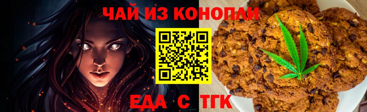 Еда ТГК конопля  Вход с VPN  Чайковский 