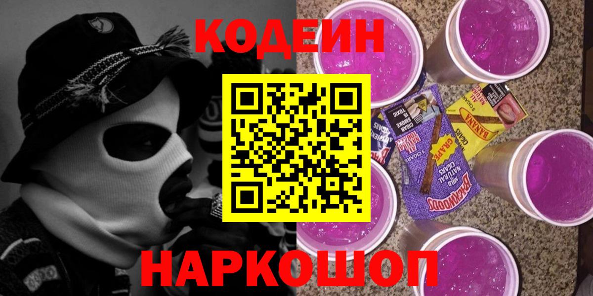 Чайковский  Codein напиток Lean (лин)  Вход с VPN  Кодеин Purple Drank 