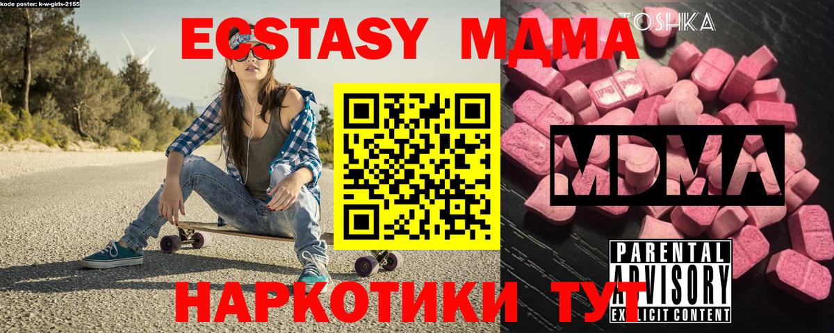 МДМА crystal  Вход с VPN  MDMA Molly  МДМА  Чайковский 