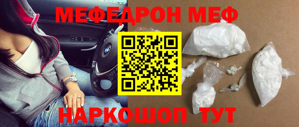 Меф 4 MMC  Мефедрон  Мефедрон кристаллы  Чайковский  Вход с VPN 
