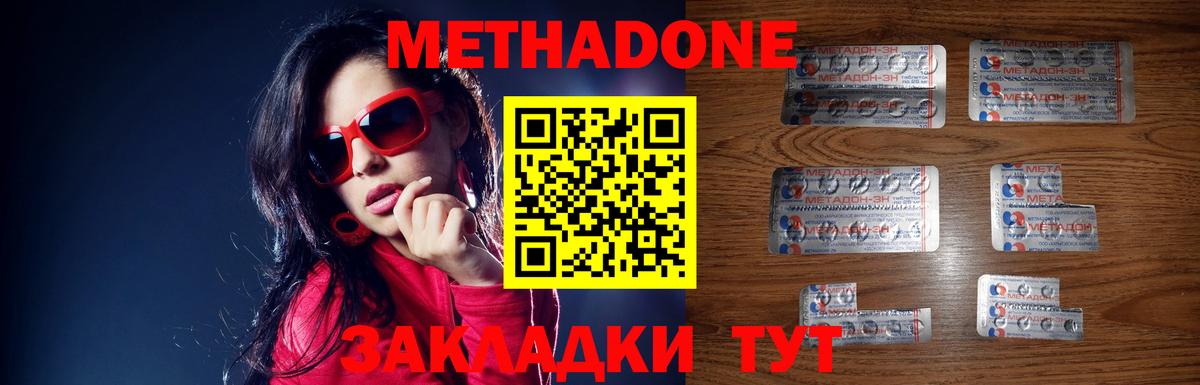 МЕТАДОН methadone  Метадон кристалл  Чайковский  Вход с VPN 