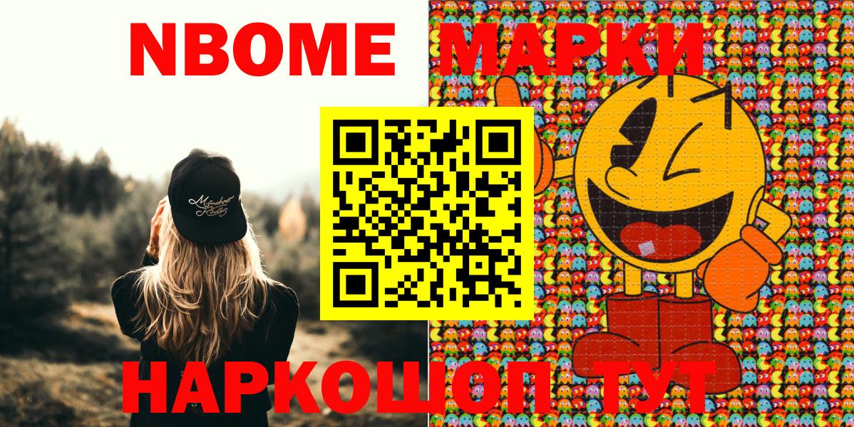Марки NBOMe 1,5мг  Вход с VPN  Чайковский 
